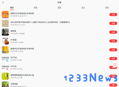 moji辞书背单词方法