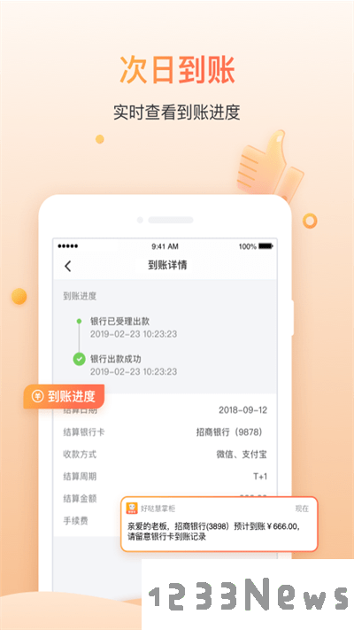 好哒慧掌柜app下载安装最新版本