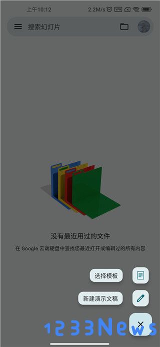 google幻灯片app找模板教程