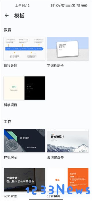 google幻灯片app找模板教程