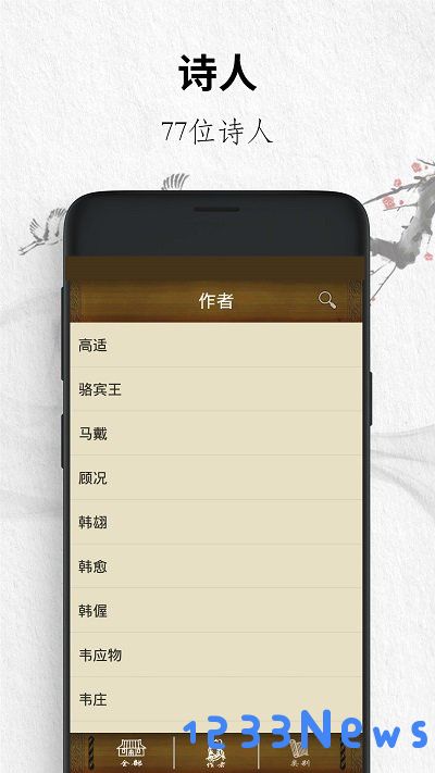 唐诗三百首经典app下载