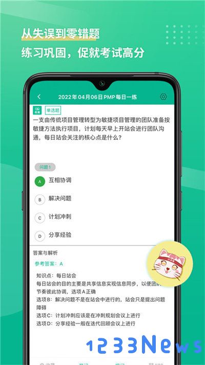 pmp项目管理助手软件下载
