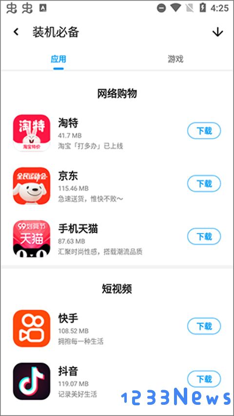 应用汇功能介绍