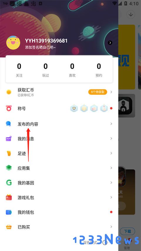 应用汇app怎么删除评论