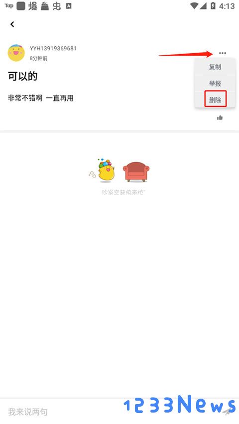 应用汇app怎么删除评论