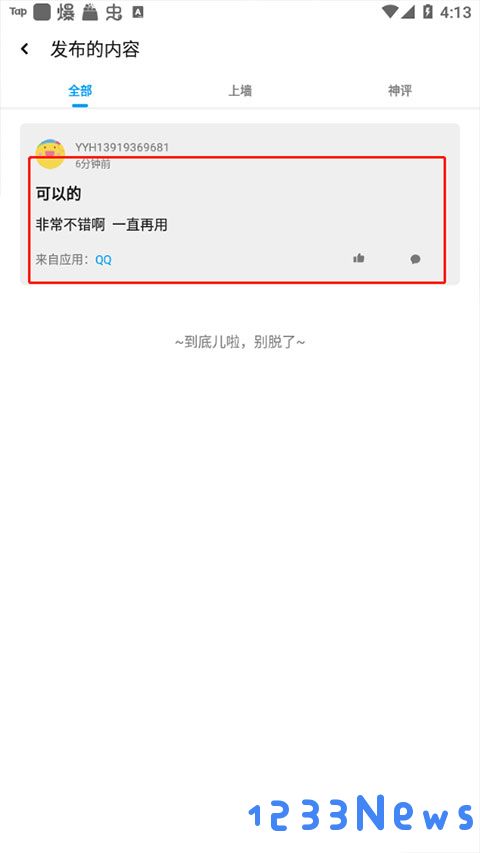 应用汇app怎么删除评论