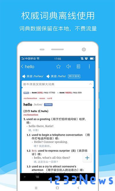 欧路词典手机版下载