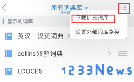 欧路词典词根词源词典添加步骤