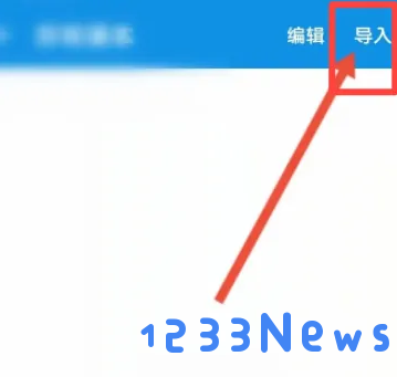 欧路词典导入文件教程