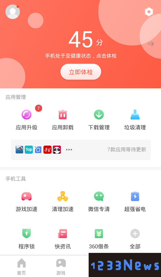 360手机应用商店app下载