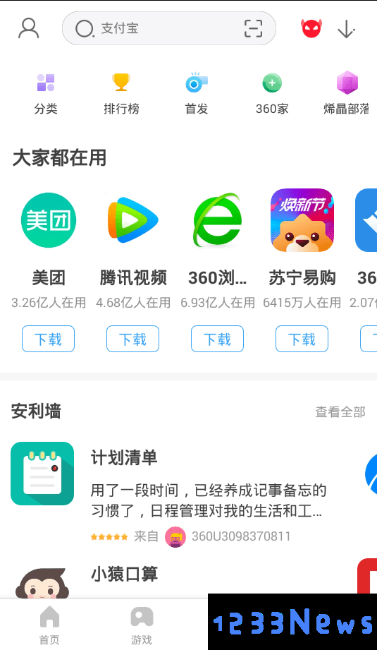 360手机应用商店app下载