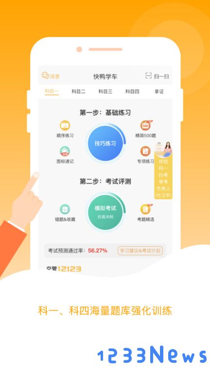 快鸭驾考下载软件