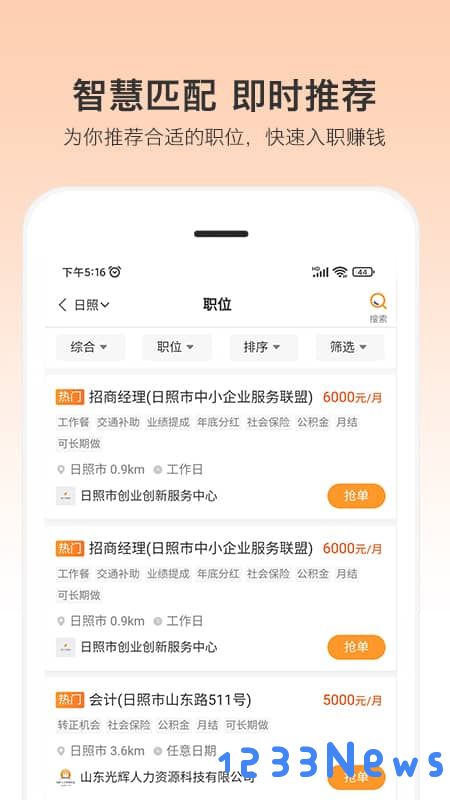 一秒招聘官方版下载