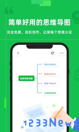 知犀思维导图app下载