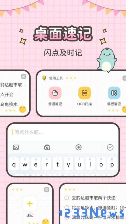 指尖笔记app下载