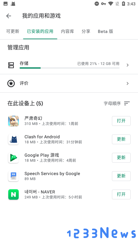 google play框架安卓下载