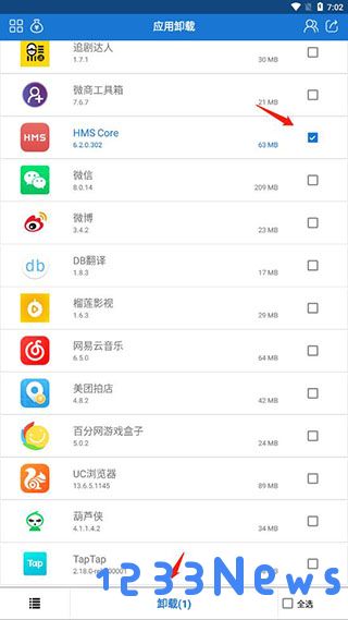 hmscore卸载教程