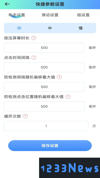 自动连点助手下载安装手机版最新版