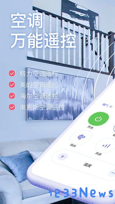 空调遥控器万智能型app下载