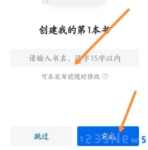 作家助手app上传作品教程