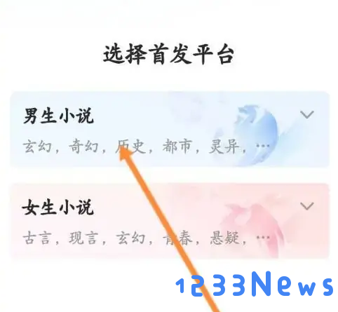 作家助手app发小说方法