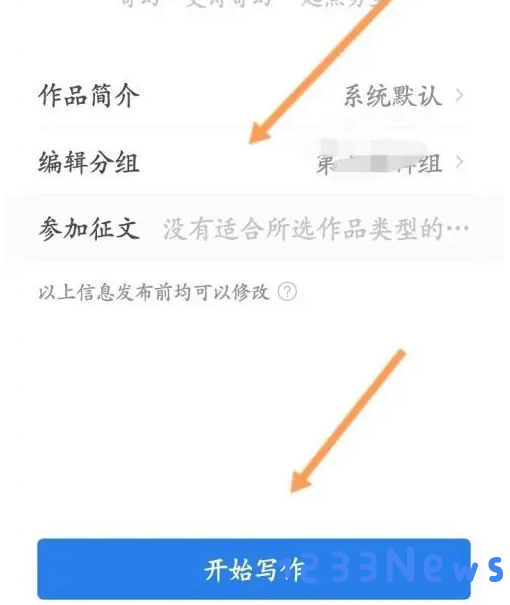 作家助手app发布作品教程