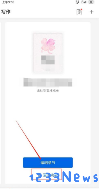 作家助手app封面上传步骤