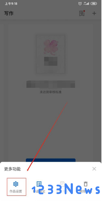作家助手app给书加封面方法
