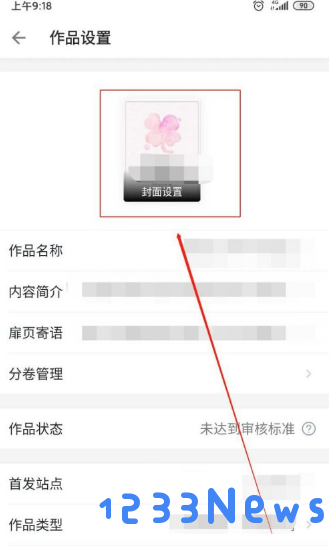 作家助手给书加封面方法