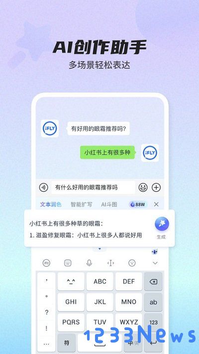 讯飞输入法下载安装最新版本