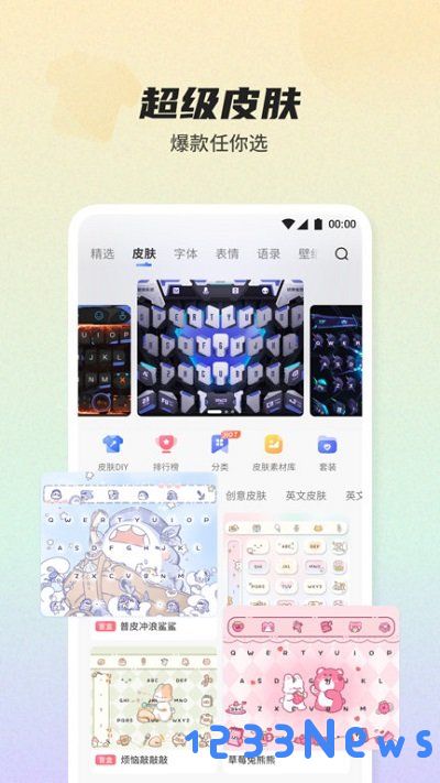 讯飞输入法app下载安装