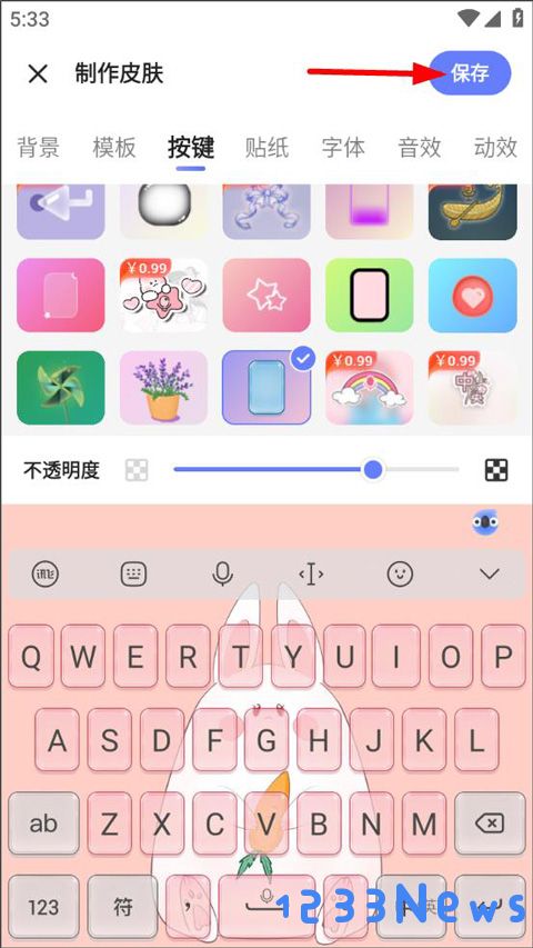 讯飞输入法怎么自定义皮肤
