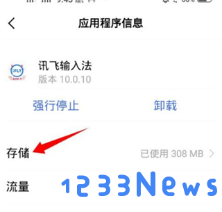 讯飞输入法教程