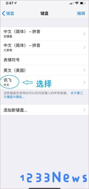 讯飞输入法教程