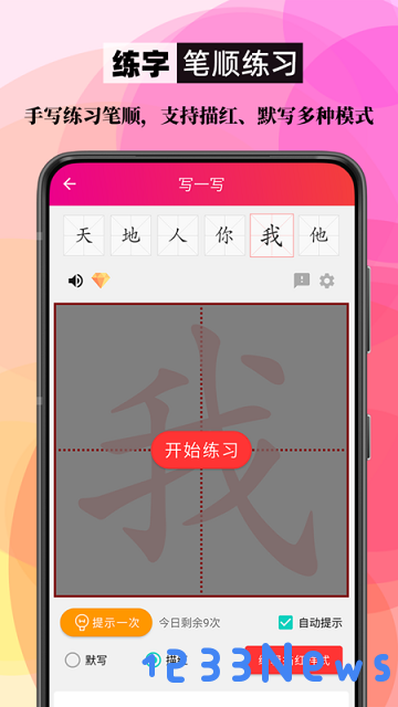 笔顺笔画大全下载安装