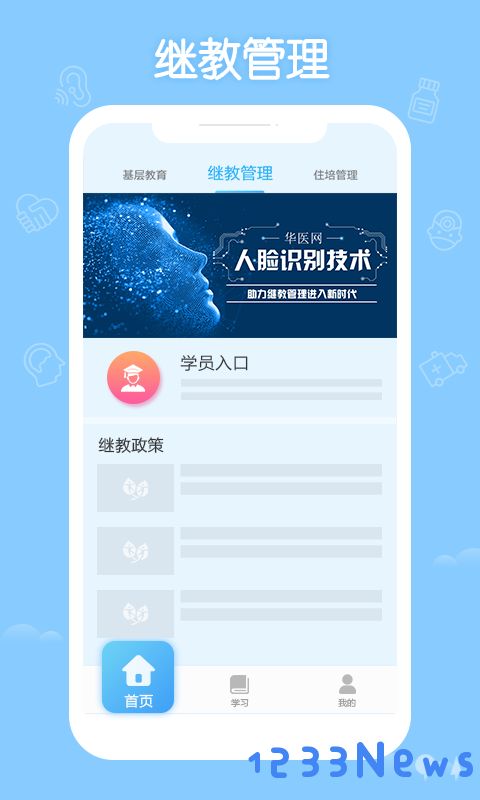 华医网继续教育软件下载