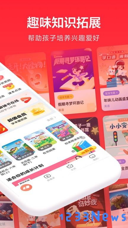家长通锦书在线下载安装