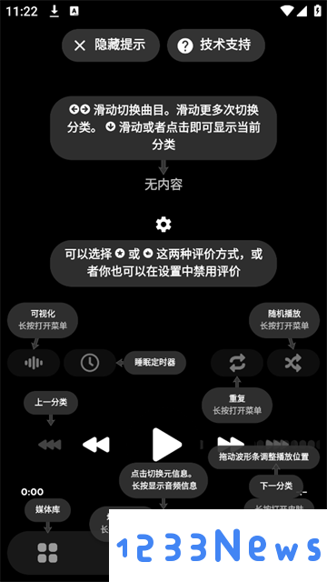 poweramp988新手教程