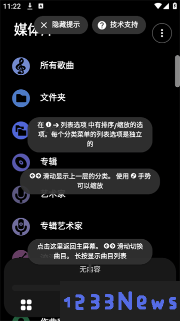 poweramp988新手教程