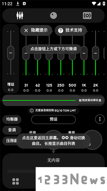 poweramp988新手教程
