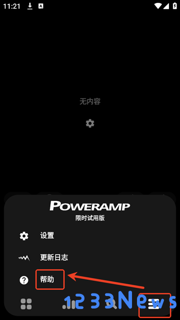 poweramp988新手教程