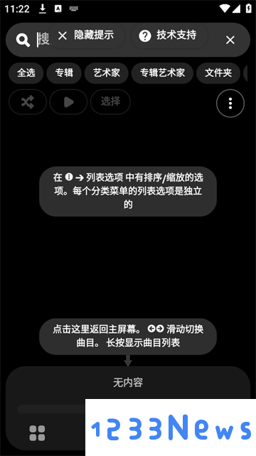 poweramp988新手教程