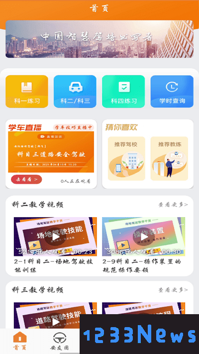 安安车生活app官方下载