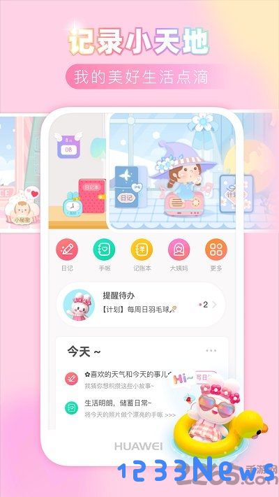 粉粉日记免费下载安装