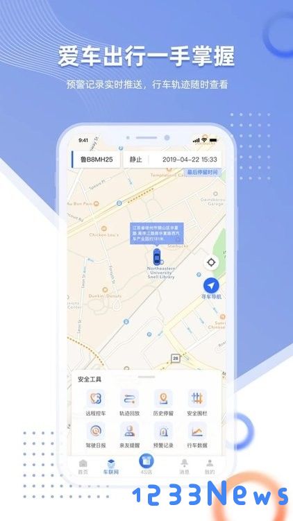 智车管家安卓版下载