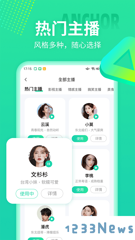 文字配音合成app下载