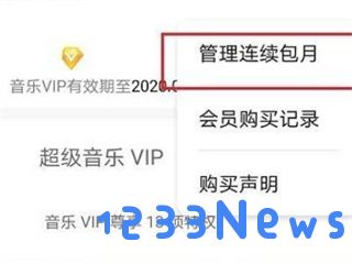 华为音乐包月会员关闭方法