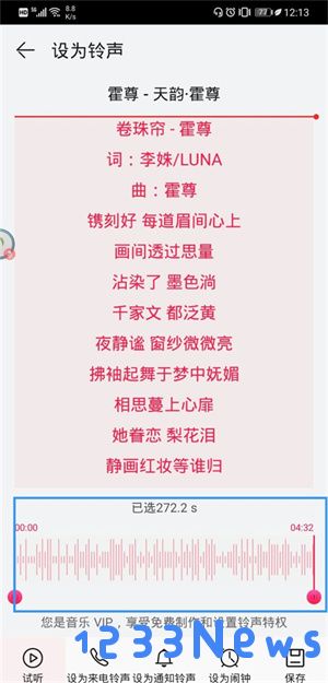 华为音乐铃声怎么截