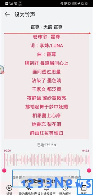 华为音乐保存mp3方法