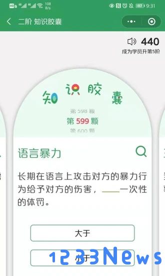 51心理学院软件下载